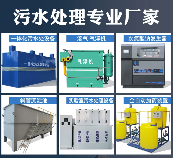 原阳一体化污水处理设备