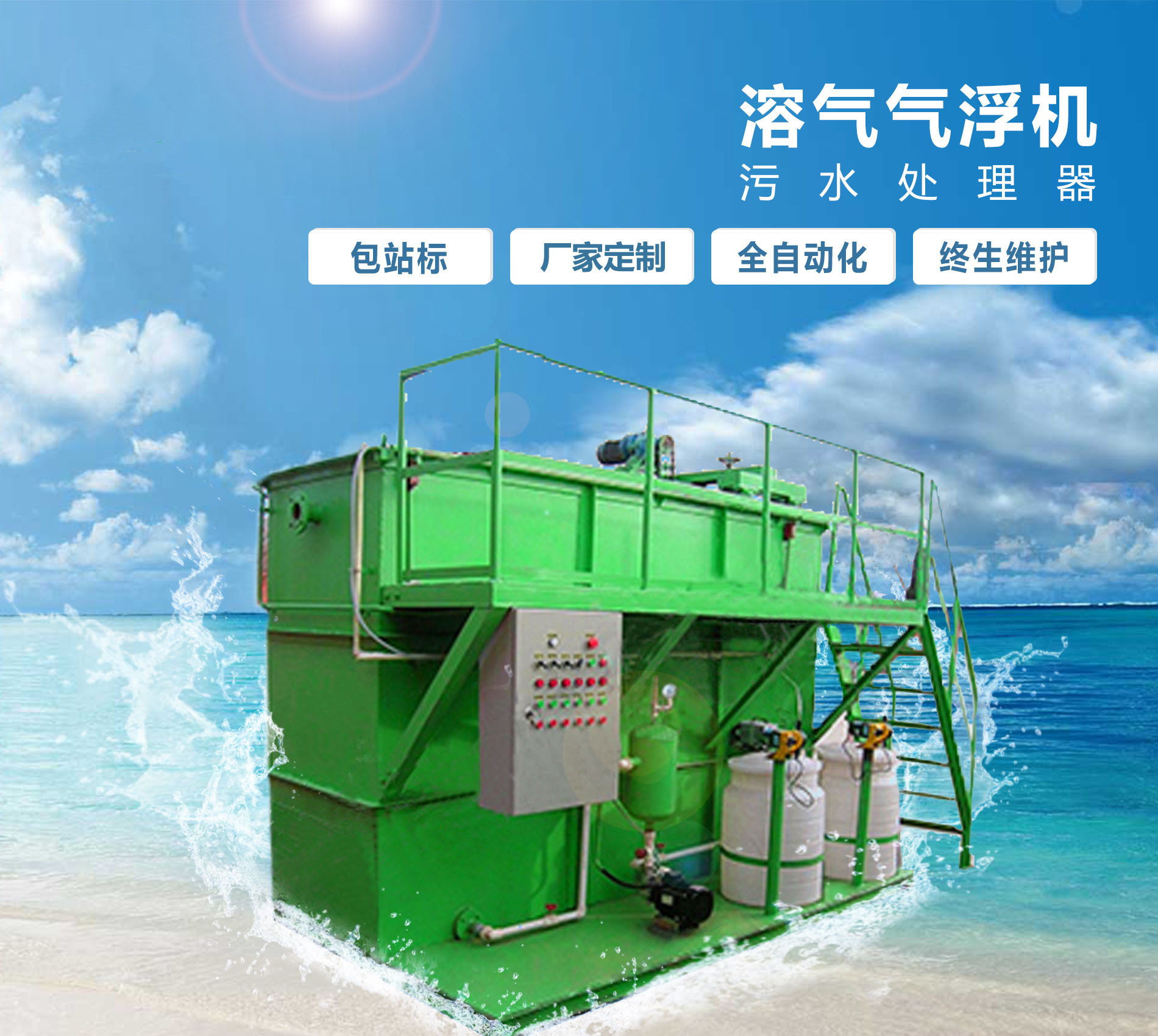 原阳溶气气浮机
