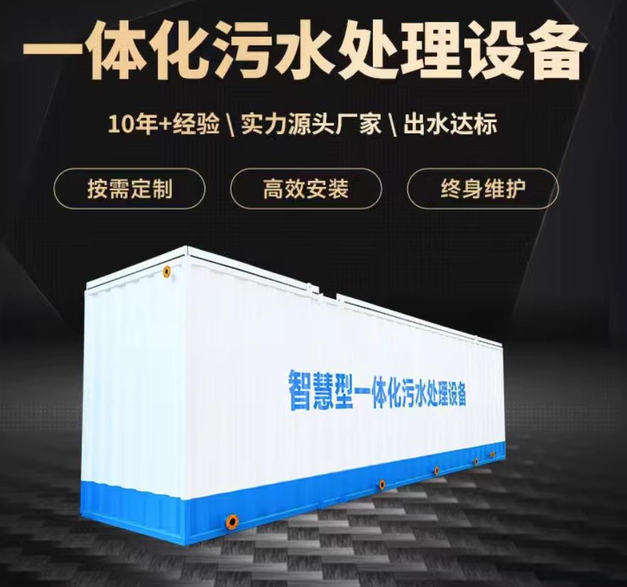 原阳一体化污水处理设备_生活污水处理_甘肃嘉源通环保